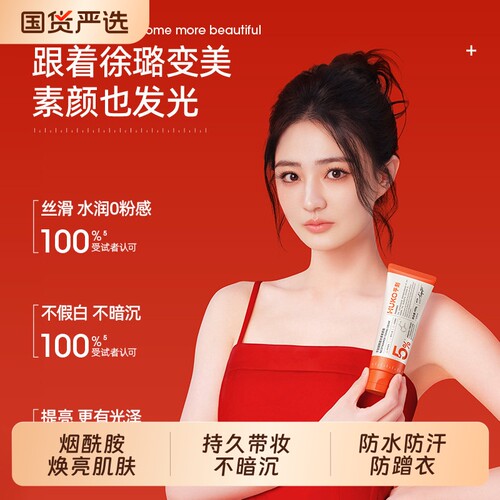 HUKO/乎刻身体素颜霜烟酰胺补水保湿懒人裸妆水感清透不沾防水