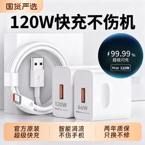 华为原装手机充电器快充超级正品120W/66W充电头专用Mate80/70/Mate60/40pro/nova5/6/7/8/9荣耀6A数据线套装
