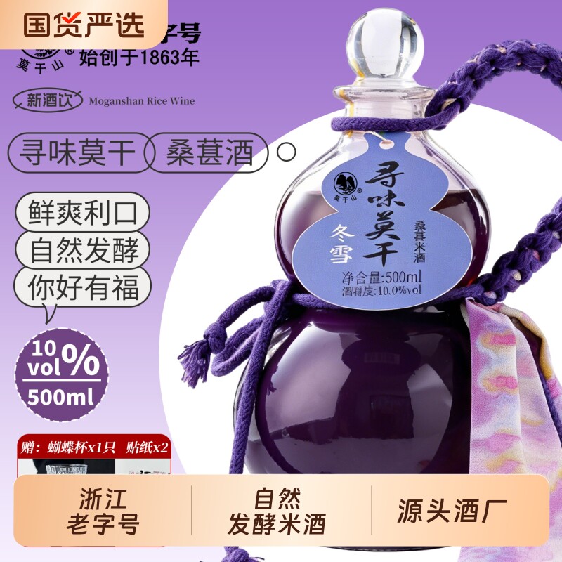 莫干山桑葚米酒果酒新款网红葫芦酒便捷礼物时尚国风中式果味酒