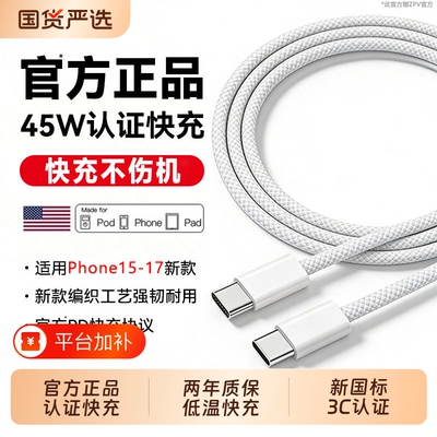 官方45Wzpv适用于苹果17充电线器iPhone15数据线16promax快充头双typec原14套30W装平板ipad手机3编织18接口