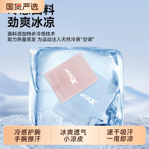 特步冷感吸汗护腕手腕擦汗巾运动女跑步套夏速干毛巾健身羽毛球男