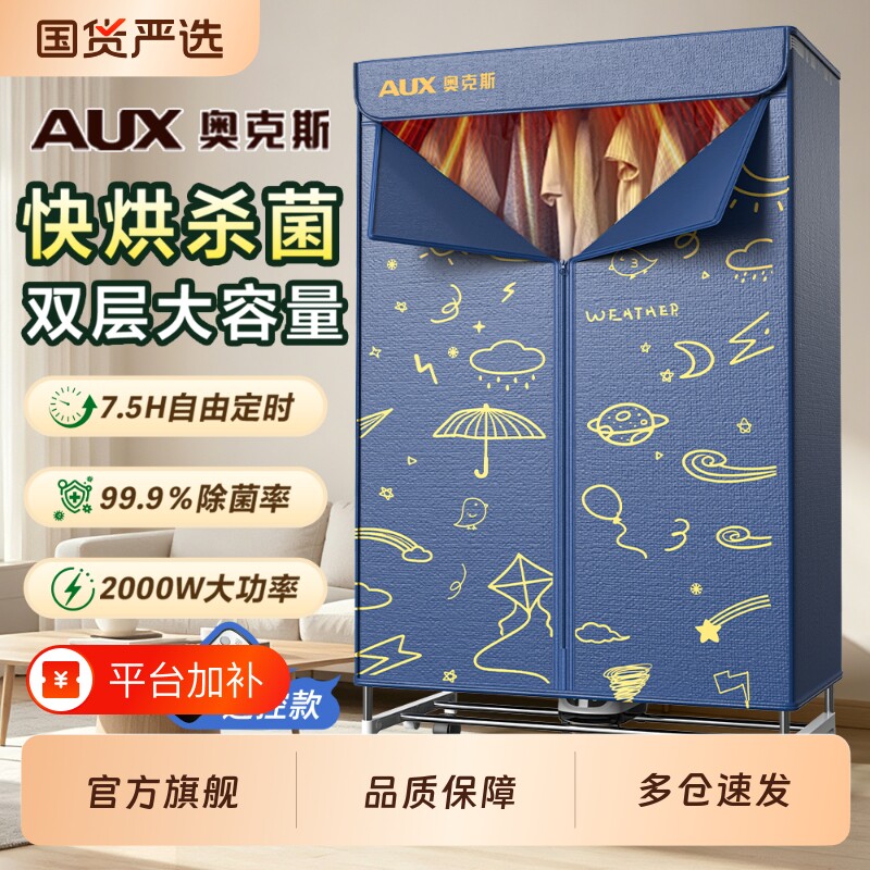 奥克斯烘干机家用烘衣服干衣机大容量风干机2026新款折叠衣柜小型