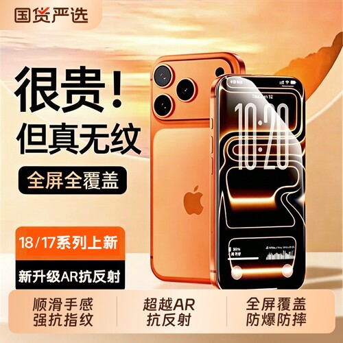 2026新款适用苹果18promax钢化膜iPhone17pro手机膜16plus全屏覆盖15防摔防爆14高清AR抗反射air保护13抗指纹