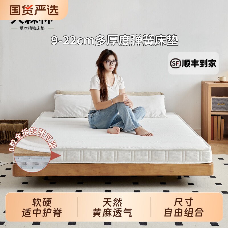 大森林W1床垫薄弹簧床垫软垫家用卧室乳胶黄麻席梦思护脊高质量图片