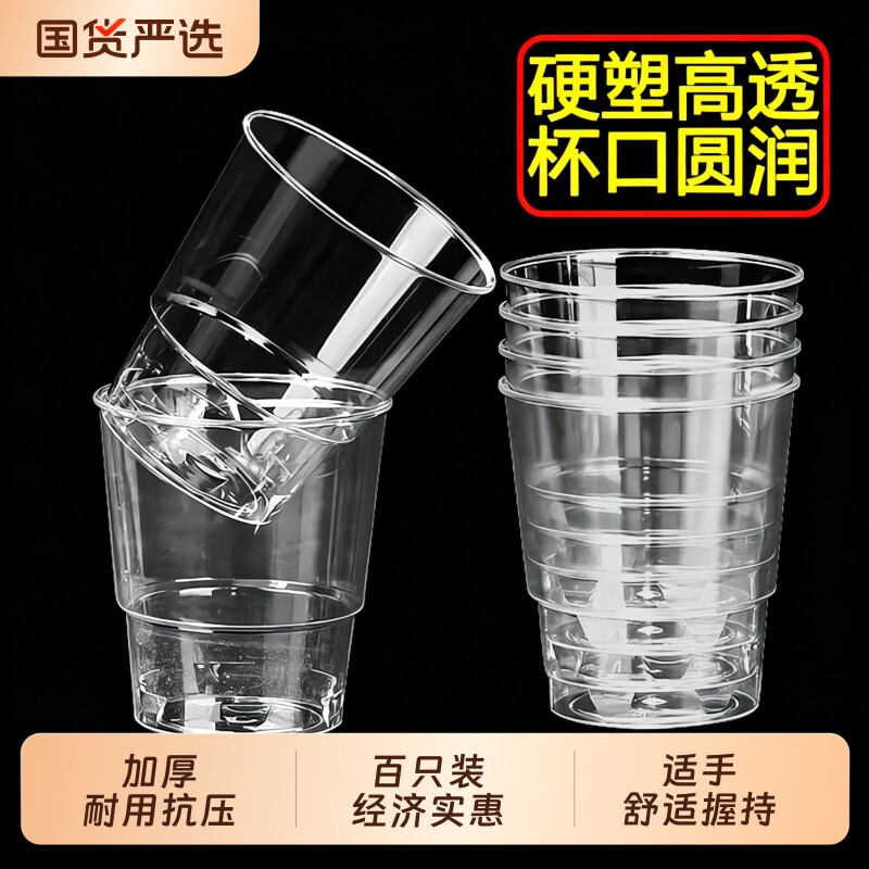航空杯一次性硬质透明杯子食品级加厚水杯塑料茶杯家用太空杯加硬