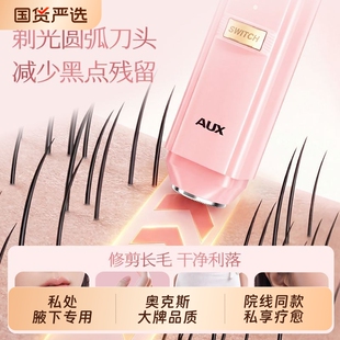 奥克斯电动私处剃毛仪器私密安全刮毛刀轻松脱除腋毛腿毛女士专用