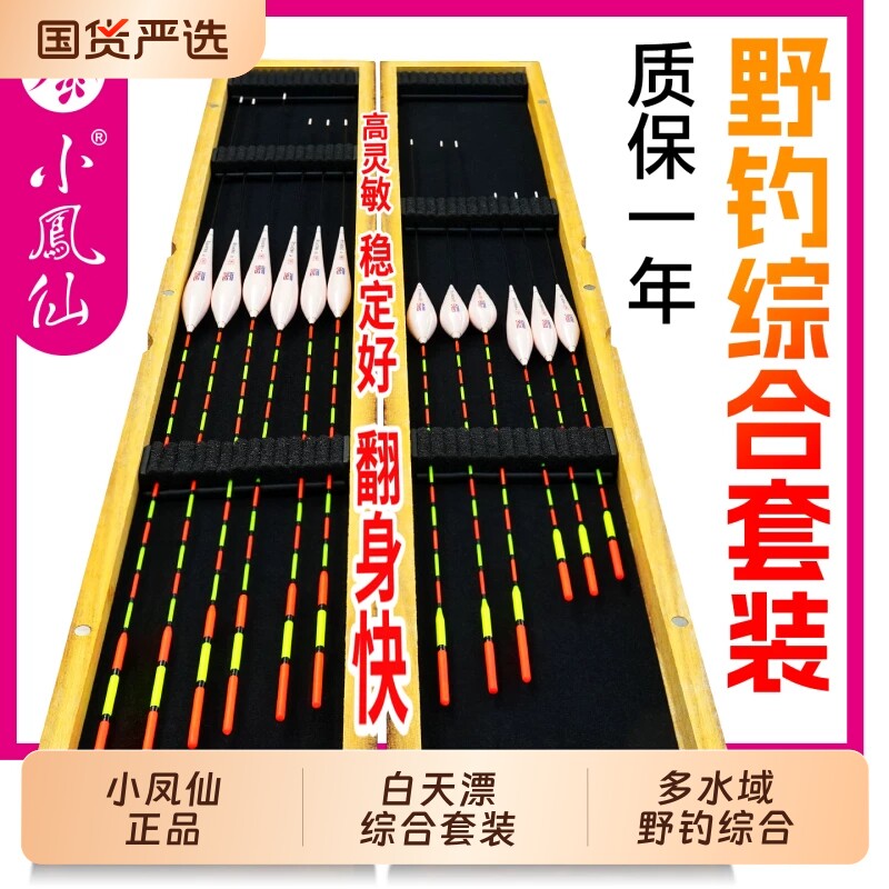 小凤仙高灵敏鱼漂套件图片