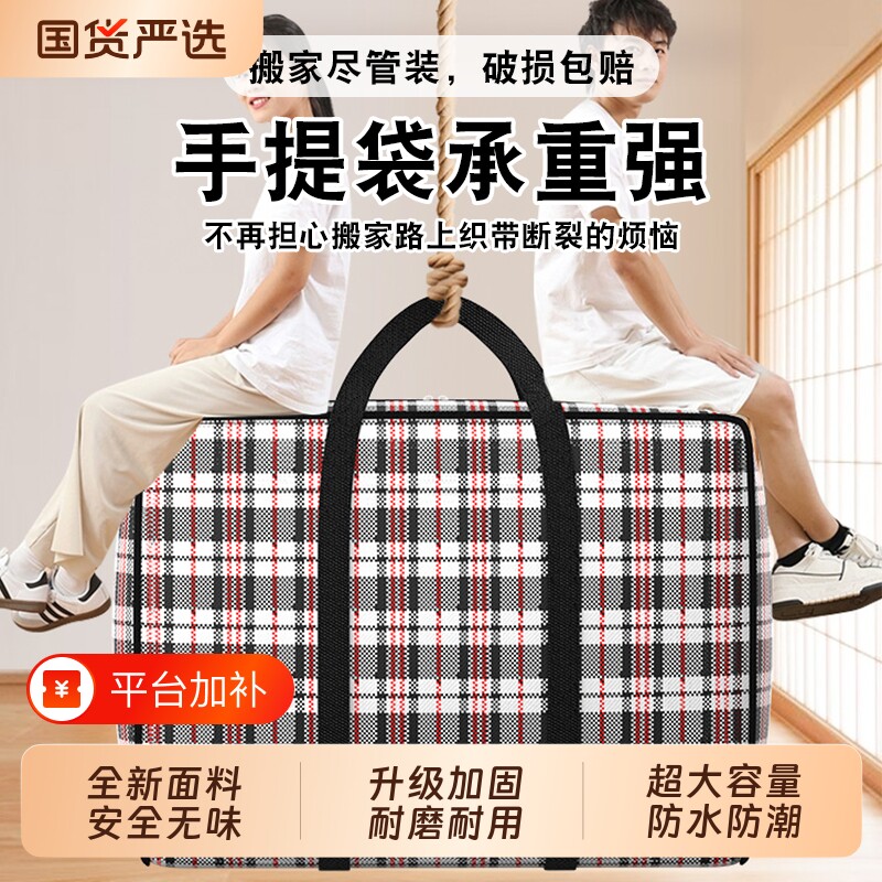 蛇皮袋搬家打包袋编织袋收纳袋加厚大容量行李袋搬家神器结实超大