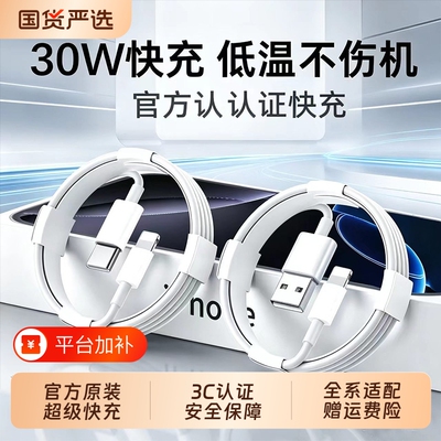 PD快充线数据线苹果充电线30W适用13iphone11充电器线12手机14原装18正品usb接口typec16/15/7专用6plus平板