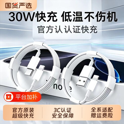 PD快充线数据线苹果充电线30W适用13iphone11充电器线12手机14原装18正品usb接口typec16/15/7专用6plus平板