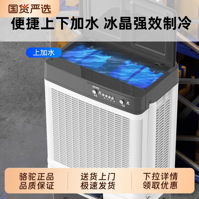 骆驼冷风机冷风扇蒸发式水空调扇省电大风量家用养殖制冷商用工业