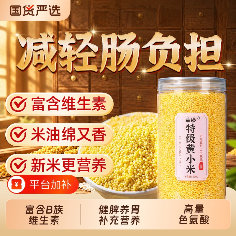 山西黄小米新米农家小黄米粮食山西糯小米煮粥五谷杂粮旗舰店