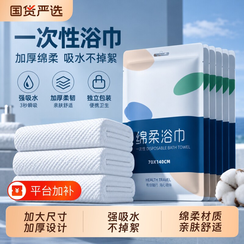 洛慕一次性浴巾旅行独立单独包装加大加厚毛巾酒店旅游必备用品