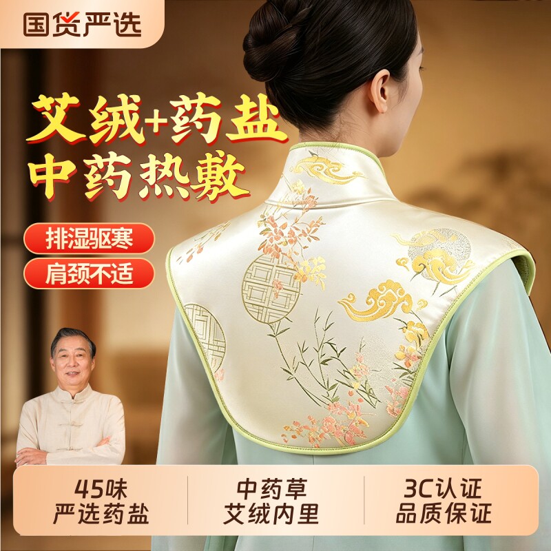 【中药盐热敷】肩颈热敷包图片