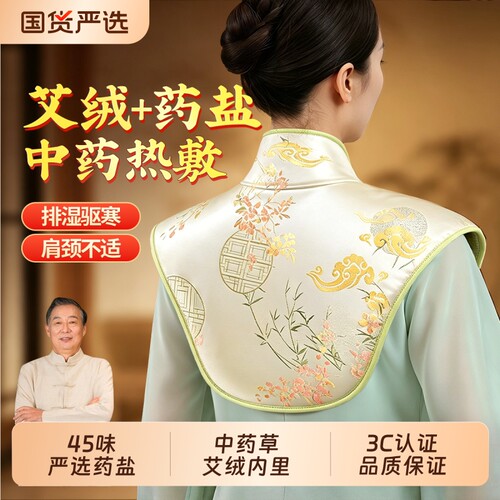 【中药盐热敷】肩颈热敷包