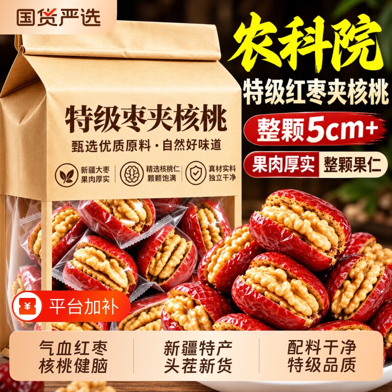枣夹核桃仁独立小包装新疆特产灰枣红枣旗舰店去核孕妇0健康大枣