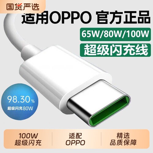 适用oppo充电线100W超级快充