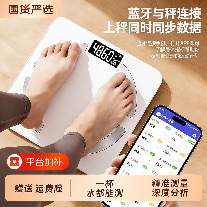 2026新款体重秤电子秤家用精准高精准度充电体脂秤人体称减肥称重