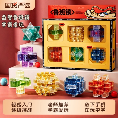 全套小学生益智鲁班锁玩具