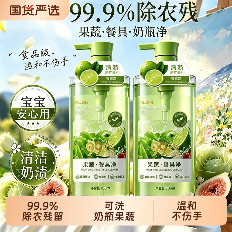 全网爆卖588W+！奶瓶果蔬清洁剂图片