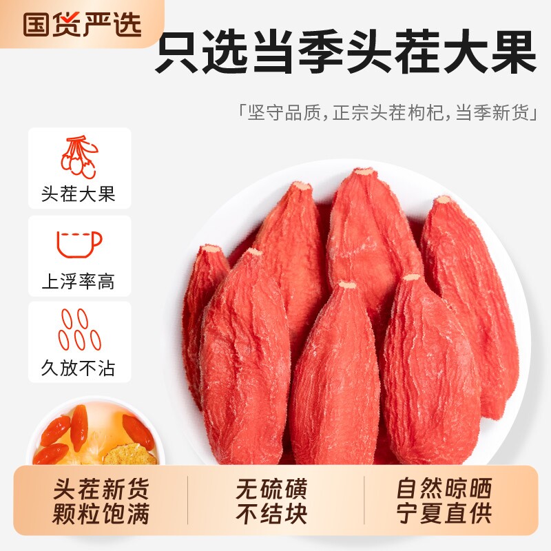 无硫头茬枸杞子宁夏特级500g正宗红苟杞茶男肾干官方旗舰店黑枸杞