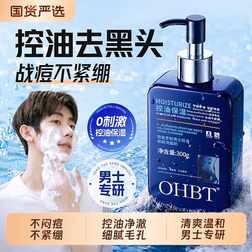 商超断货王丨男士洗面奶
