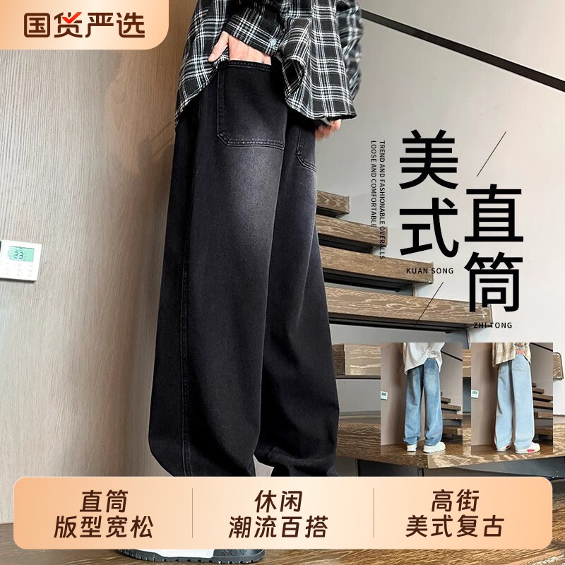 美式水洗磨白复古牛仔裤男生秋冬直筒显瘦裤子宽松大码休闲长裤