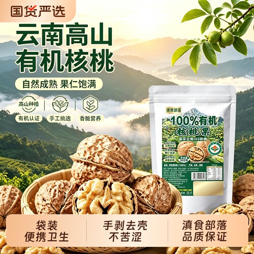 2026新货云南有机核桃去青皮新鲜