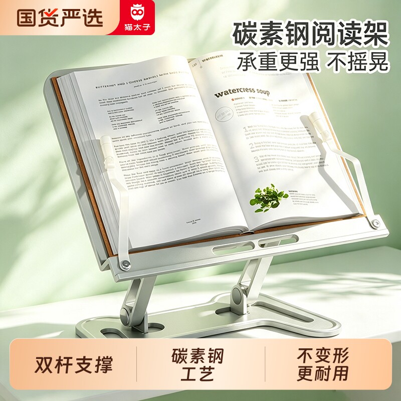 猫太子儿童多功能碳合金阅读架图片