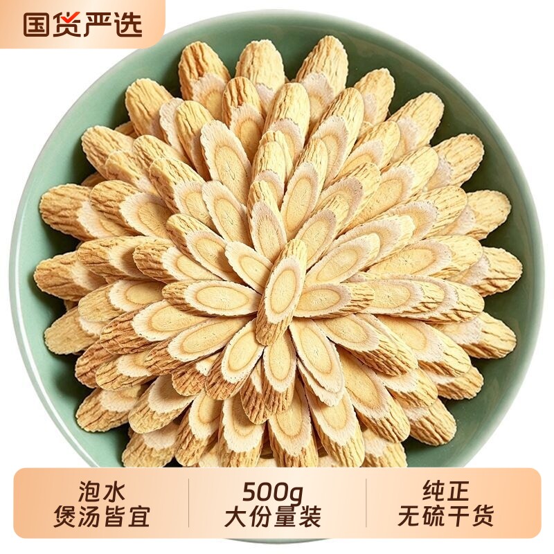 甘肃野生黄芪中药材切片特级正品官方旗舰店配当归党参岷县干货图片