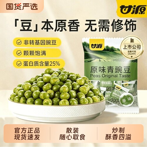 甘源蒜香味青豌豆芥末味豌豆解馋小零食炒豆货小包装小吃休闲食品