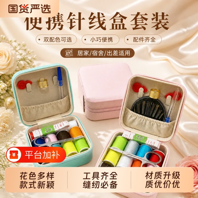 针线盒家用针线包高质量套装宿舍收纳缝补缝纫工具便携实用家庭