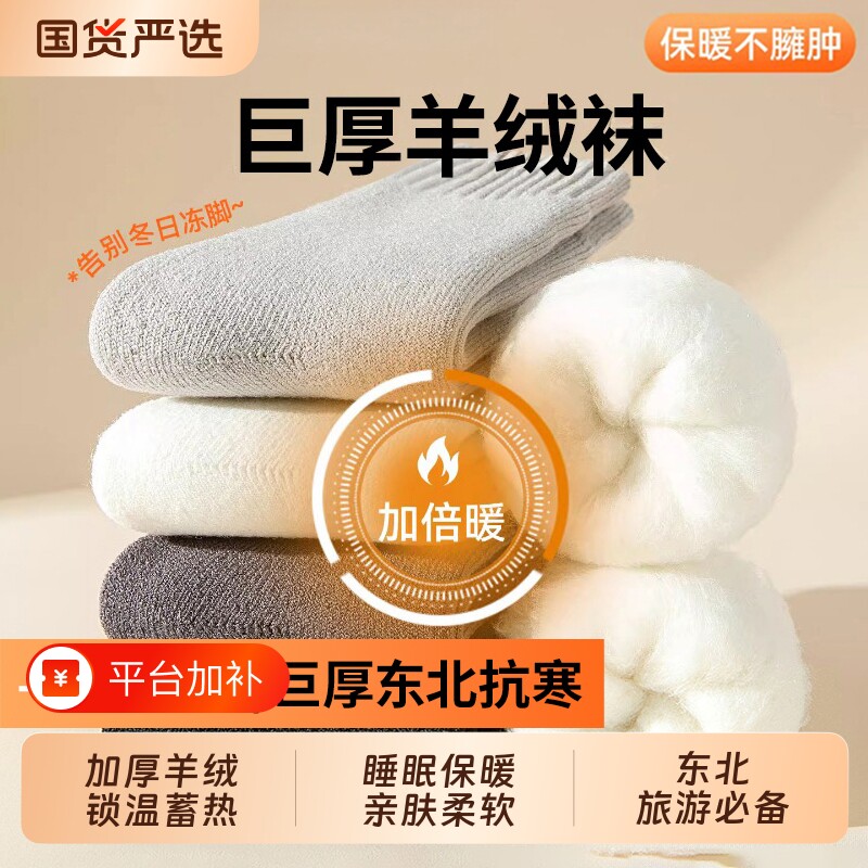 厚羊绒袜子男款秋冬款保暖中筒袜加绒加厚地板睡眠袜男士羊毛长袜