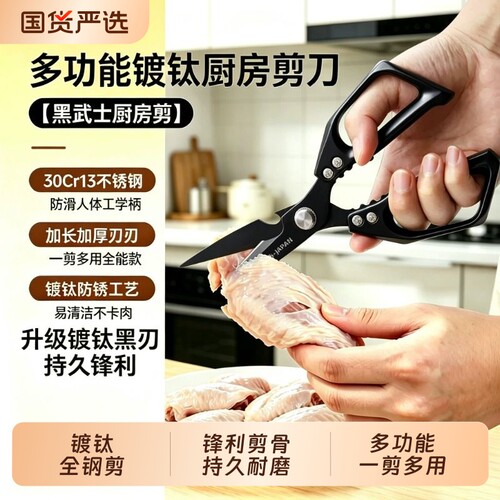 德式黑钛sk5厨房剪刀家用不锈钢多功能剪鸡骨头杀鱼专用进剪口子