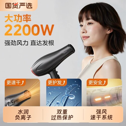 美的电吹风机家用大风力理发店专用风筒负离子护发音静大功率速干