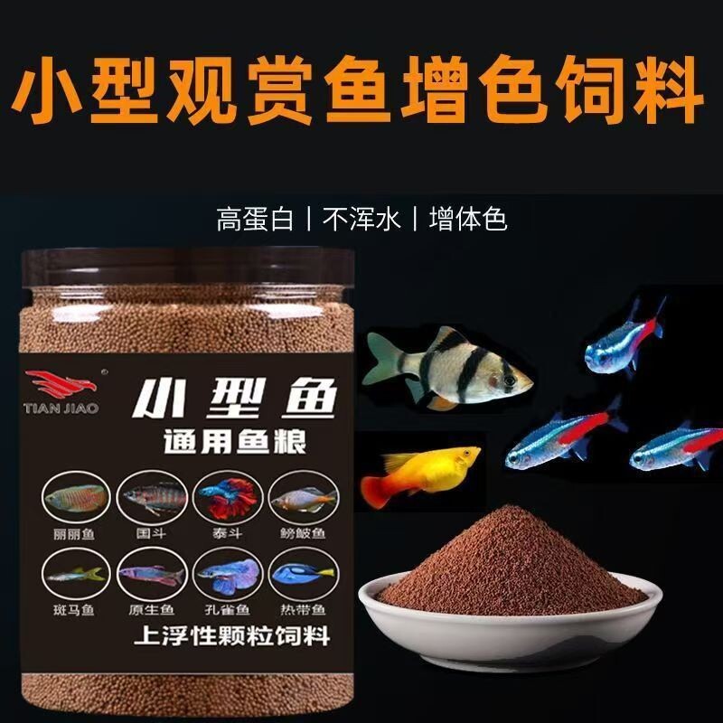 孔雀鱼饲料斗鱼观赏鱼食鱼通用颗粒上浮型高蛋白金鱼鱼粮热带鳑鲏