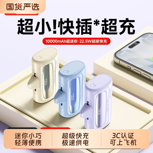 胶囊迷你充电宝快充口袋电源