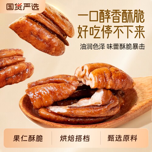 山味情碧根果碎仁大碎肉
