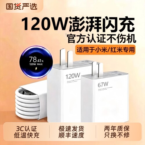 适用小米120W充电器头15Pro快充14Ultra手机充电头闪充Redmi红米K80/K70E/Turbo4插头90W/67W充电头原装正品