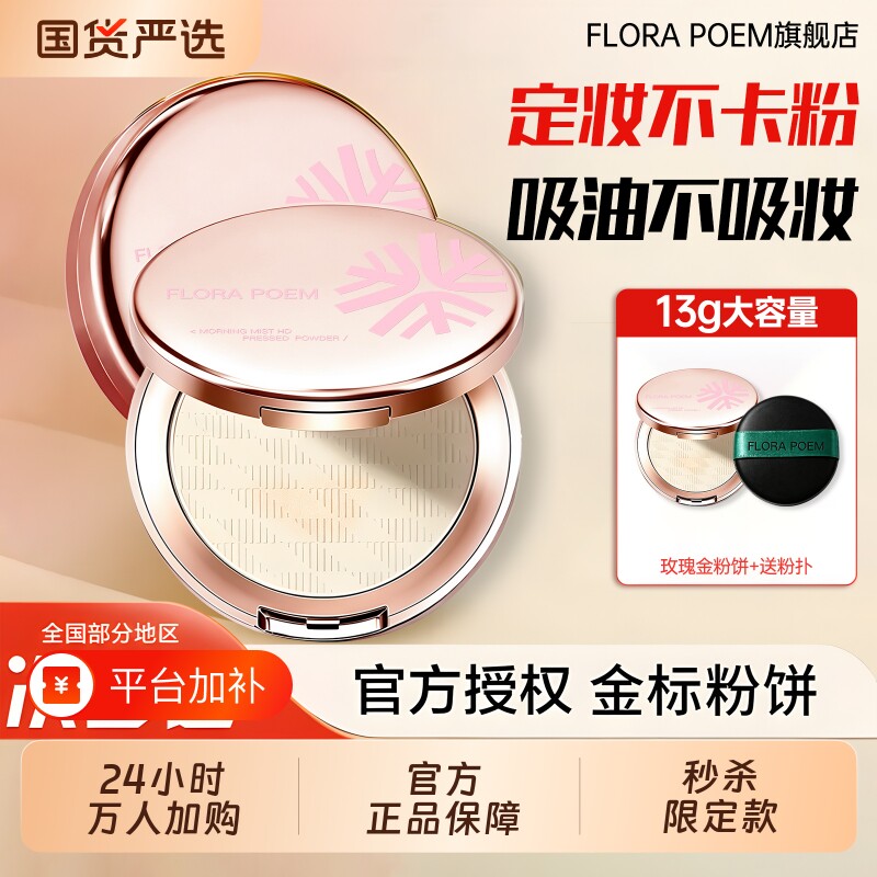 【玫瑰金】粉饼定妆粉控油持久遮瑕不脱妆柔焦蜜粉散粉补妆不卡粉
