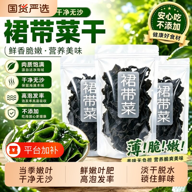 裙带菜干出口级当季嫩叶干净无沙深海淡干长条裙带菜烘干干货