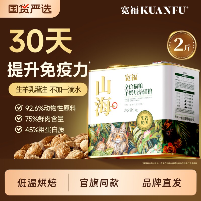 宽福猫粮山海羊奶烘焙猫粮高鲜肉营养蛋白低温烘焙成幼猫免疫力