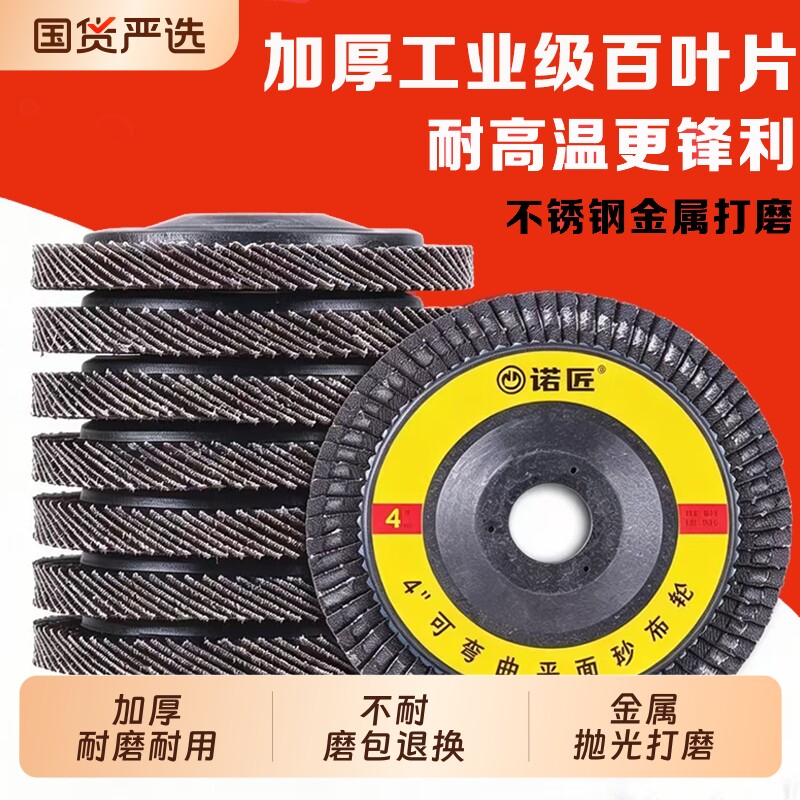 加厚锋利耐磨平面砂布轮抛光打磨图片