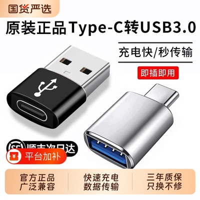 【官方正品】TypeC转USB转接头