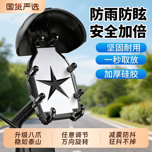 电动车骑行手机支架摩托车自行车防震小头盔电摩防水遮阳导航支架