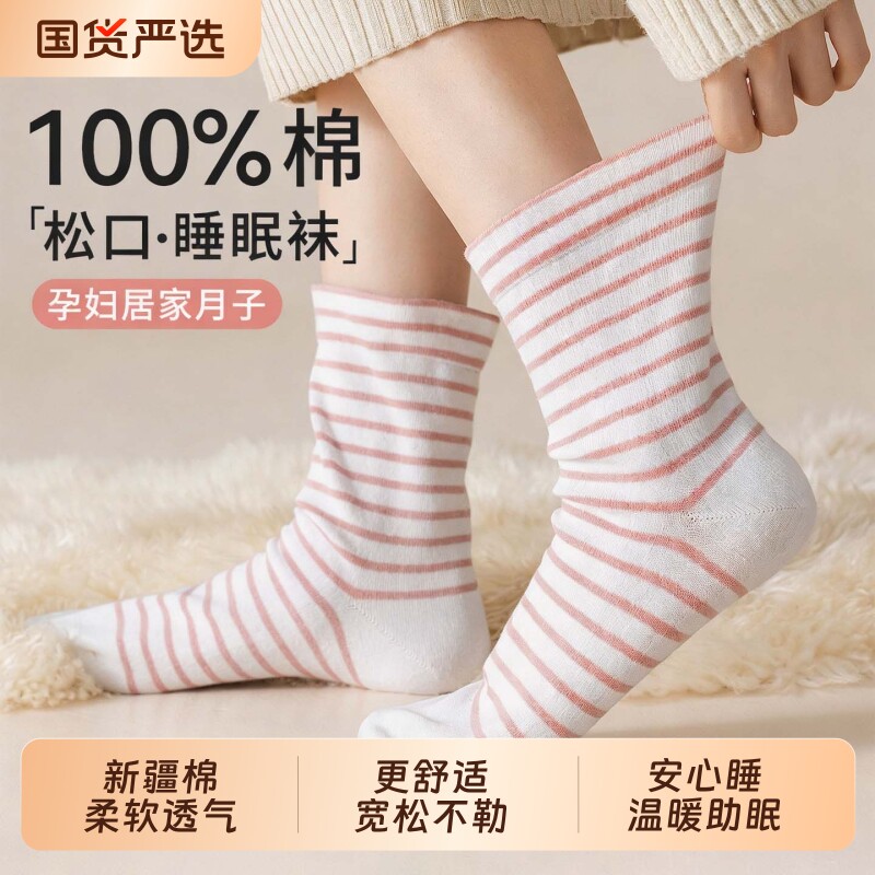 棉睡眠袜子女款春秋季中筒袜产后图片