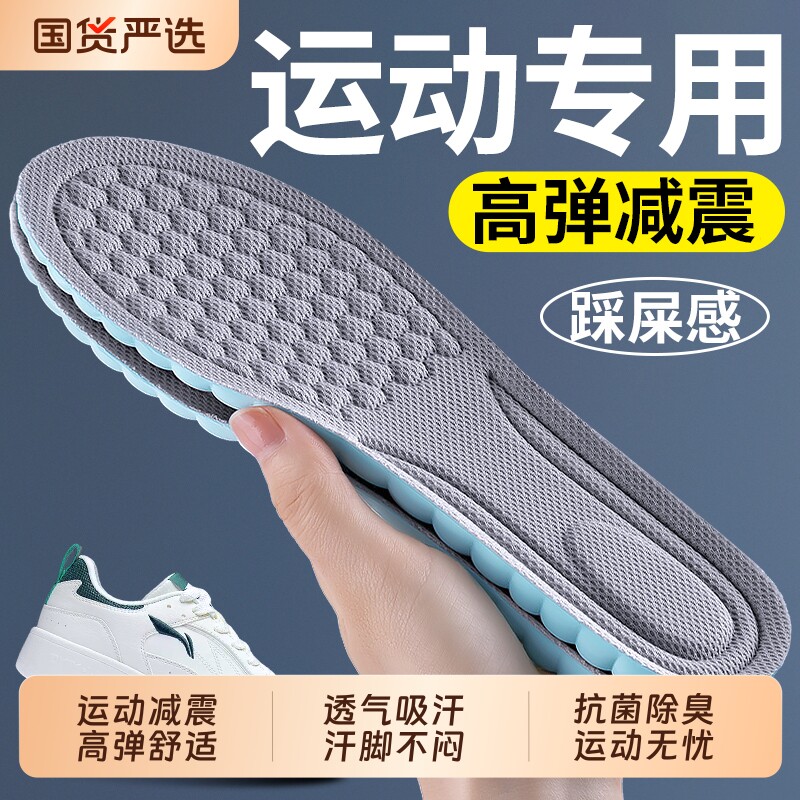 运动专用鞋垫气垫减震吸汗防臭图片