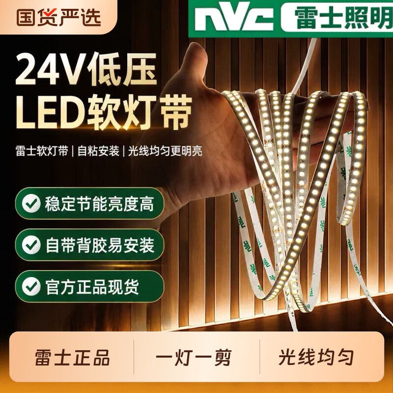雷士led灯带24v客厅吊顶灯条向上发光嵌入式线形线型线性照明灯带