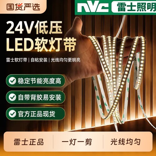 雷士24vled灯带吊顶灯条