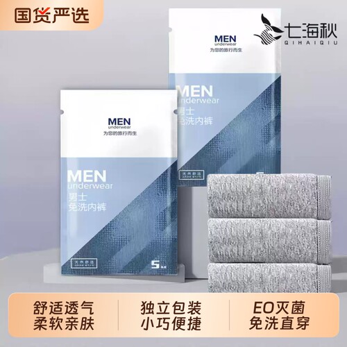 军训一次性内裤男士平角内裤免洗出差旅游独立包装日抛七海灭菌